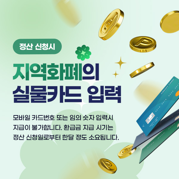 영월별빛고운카드 실물카드 번호 입력안내.jpg