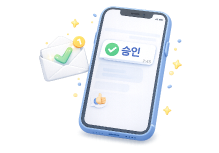 사전신청 검토 승인